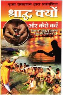 Shradh Kyon Aur Kaise Karen Book (Pitron Ki Tripti, Kripa Prapti, Pitradosh Nivaran Hetu) (Book Size - 22*14 Cm)