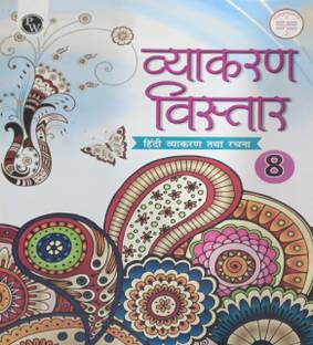 Vyakaran Vistar Class 8