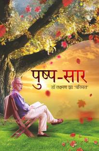 Pushp Saar