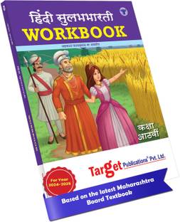 Std 8th Hindi Sulabhbharati Workbook | All Mediums | 100 Marks | Maharashtra State Board | Summary, Writing, Paraphrases And Question Practices