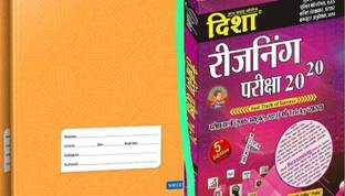 Disha Reasoning Exam 2020 + Free 88 Page Copy