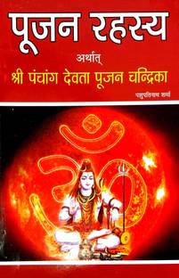 Pujan Rahasya Artharth Shri Panchang Devta Pujan Chandrika (Sanskrit Bhasha)