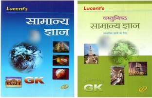 Lucent's Samanya Gyan Combo 2023 ( Theory GK+Objective GK ) A Set Of 2 Books