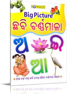 Big Picture Chabbi Barnamala