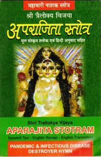 Aparajita Stotra Book || Sanskrit Text - English Roman Translation (Book Size - 21*14 Cm)