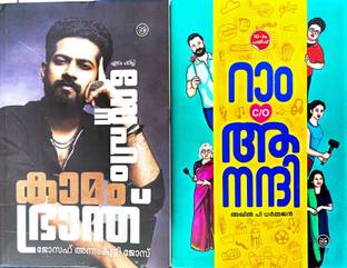 Ram C/o Anandhi | Sneham Kamam Branth | Malayalam Combo