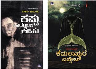 Thriller And Detective Novels By Kowshik Kudurasthe (Kannada) -Combo Pack - (Set Of 2 Books)