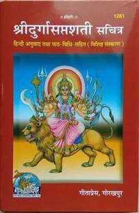 Shri Durga Saptashati With Image