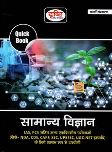 Drishti Samanya Vigyan | General Science | Quick Book