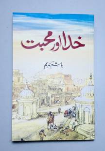 Khuda Aur Mohabbat