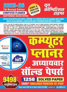 Computer Planner 7th Revised Edition (Hindi and English Medium) 1258 Chapterwise Solved Papers 2025-26