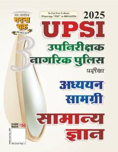 UPSI Police Exam General Knowledge Study Guide 2025, Hindi Edition With Free E-Book