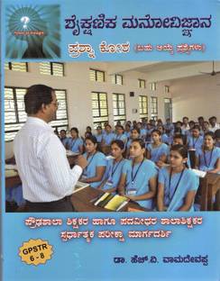 GPSTR : 6- 8- Shaikshanika Manovijnana/ Educational Psychology - Prashna Kosha