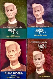 Prayashchita, Chha Mana Aatha Guntha, Mamu And Lachhama By Fakirmohan Senapati
four Volume Set