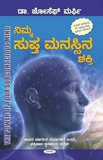 NIMMA SUPTA MANASSINA SHAKTHI |Self Help Book In Kannada|