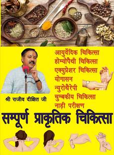 Sampurna Prakratik Chikitsa