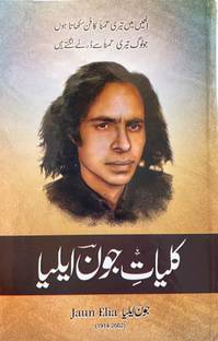 Kulliyat E John Elia Urdu