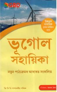 GBD-11-AM | Geography [Bhogol] | A Guide Book Of Geography In Assamese Medium For Class 11 (XI) | Prepared Based On The New And The Latest Syllabus Of Class 11 [XI] And Also Based On The New Education Policy [NEP]