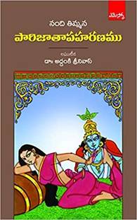 Parijathapaharanam (नंदी थिम्मना) टी/एम