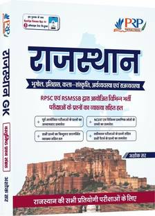 Rajasthan GK Objective Book For All Competitive Exams