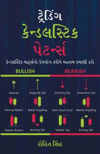 Trading Candlestick Patterns Gujarati Book : Maximize Your Profits Using Candlestick Charts In Stock Market | Technical Analysis Gujarati Book