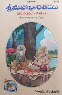 Mahabharatam Vana Parvam Part - 2, Code 2142 Gita Press