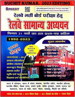 2023-Speedy Railway Samanya Adhyayan (1495 Sets)