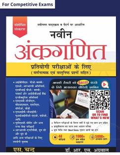 RS Agarwal 2023 New Update Maths Book Hindi