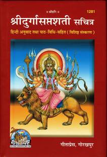 Durga Saptashati