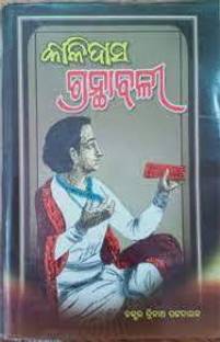 Kalidas Granthabali