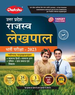 Chakshu UPSSSC Uttar Pradesh Rajaswa Lekhpal (Samanya Chayan) Bharti Pariksha Practice Sets And Solved Papers Book 2023