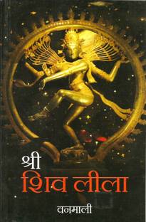 Shree Shiv Leela