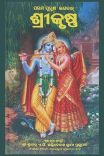 Odia Krishna Book (Oriya)