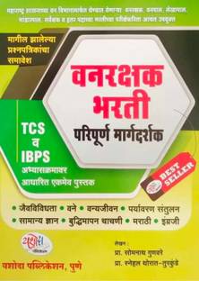 Vanrakshak Bharati Paripurna Margdarshak (TCS Va IBPS Abhyaskramavar Aadharit