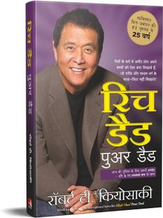 रिच डैड पुअर डैड बुक इन हिंदी 25th एनिवर्सरी एडिशन बुक