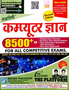 Rukmani Computer Gyan {Hindi Medium} 8500+(Chapter Wise Concept, Previous Year Solved Papers, Most Important Question With Discussion, One Liner Approach) For All Competitive Exams