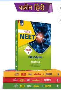 PW यकीन हिंदी मॉड्यूल फॉर Neet
