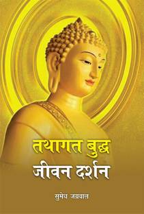 Tathagat Budh Jeevan Darshan