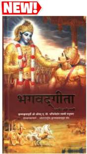 New!! Shrimad Bhagwat Geeta As It Is (Marathi) 2023