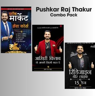 Stock Market Crash Course + Aakhiri Kitaab Jo Aapki Zindagi Badal De + Redesign Your Life In 15 Days | Pushkar Raj Thakur | Hindi Edition | Set Of 3 Books |