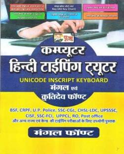 Puja Computer Hindi Typing Tuter Unicode Inscript Keyboard Mangal Avam Krutidev Font For All Typing Exams