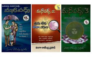 Money Purse 1,2,3 TeluguBooks (Set Of 3 Books)