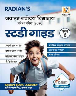 Jawahar Navodaya Vidyalaya (JNV) Guide Book For Class 6 With Solved Paper For JNV Entrance Exam 2026 (Hindi Medium)