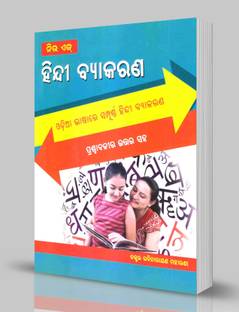 New Age Hinidi Grammar (Odia - Hindi)