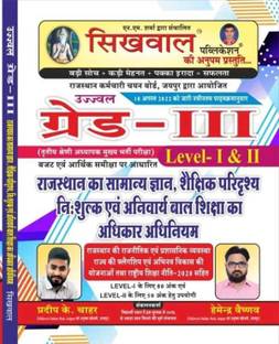 Sikhwal 3rd Grade Mains Rajasthan Ka Samnaya Gyan, Shekshik Pridrshya Evam Anivary Bal Siksha Adhikar Adhiniyam Level 1st & Level 2 By Shringi Store