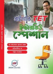 Primary TET Interview Special || Govt Exam Preparation Book Written By Sanjay Sarkar || Trending