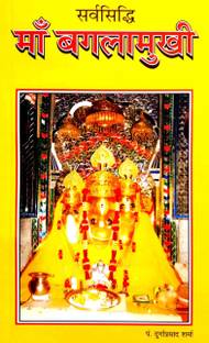 Sarv Siddhi Maa Bagalamukhi