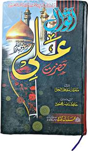 Aqwaal E Mola Ali Mukammal Full Version Urdu Book