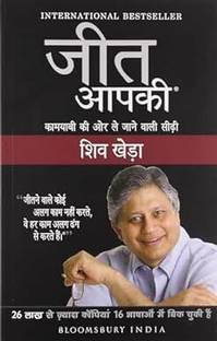 Jeet Aapki - Hindi Book