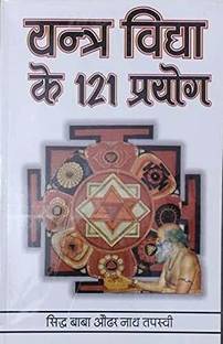 Yantra Vidya Ke 121 Prayog